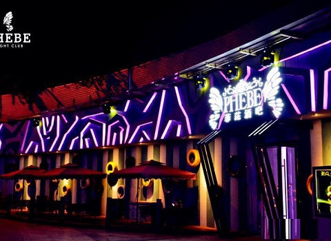 顶级有名酒吧夜店排名第一推荐-菲芘酒吧KTV消费价格点评